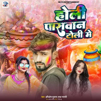 Holi Paswan Toli Me by Radha Bharti