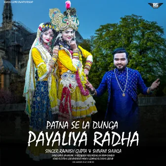 Patna Se La Dunga Payaliya Radha (Hindi) by Shivani Shukla