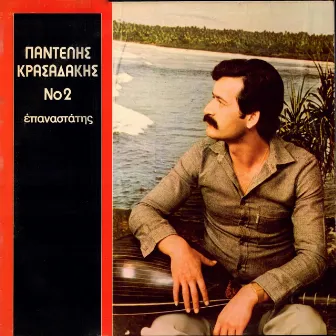 Pantelis Krasadakis, No. 2 (Epanastatis) by Pantelis Krasadakis