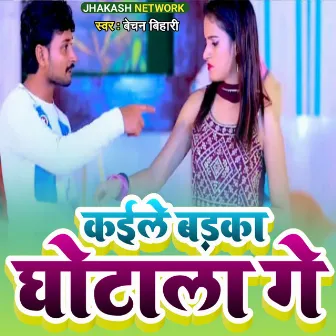 KAILE BADKA GHOTALA GE (Sad song) by Bechan Bihari