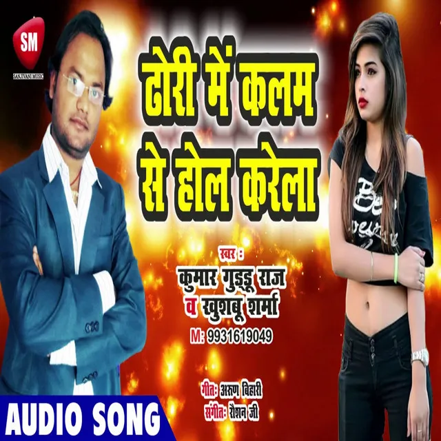 Dhori Me Kalam Se Hole Karela - Bhojpuri