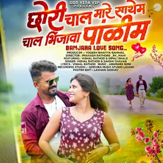 Chori Chal Mare Sathem Chal Bhinjava Palim by Vishal Rathod