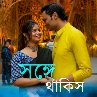 Songe Thakis by Debadinna Chakraborty