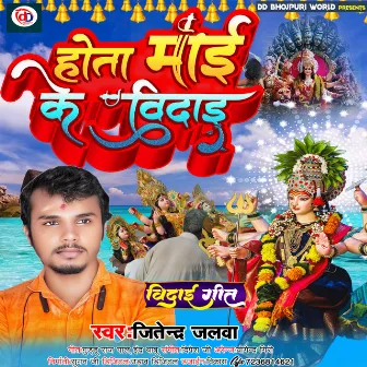 Hota Mai Ke Bidai (Bhojpuri) by Jitendra Jawala