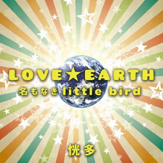 LOVE EARTH / A Little Bird With No Name by KOUTA