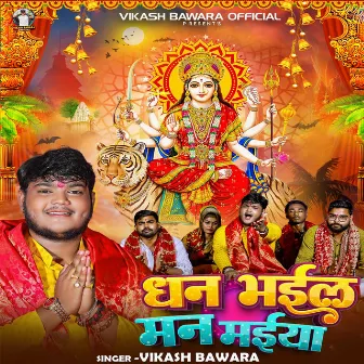 Dhan Bhail Man Maiya by Vikash Bawara