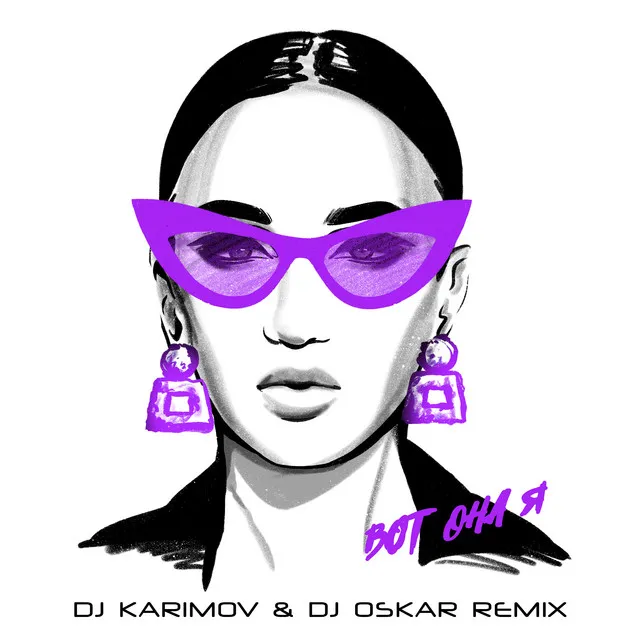 Вот она я - DJ Karimov & DJ Oskar Remix