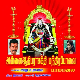 Annai Aadhi Parasakthi Manthirapavai by Hemambiga