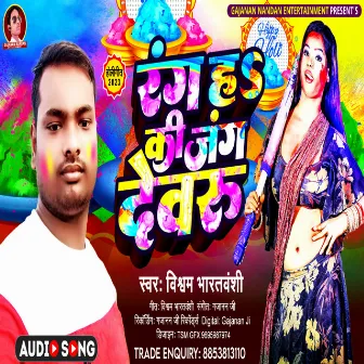 Rang H Ki Jang Dewaru by Vishwam Bharatwanshi