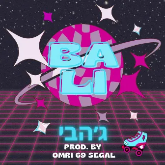 בא לי by Jah B