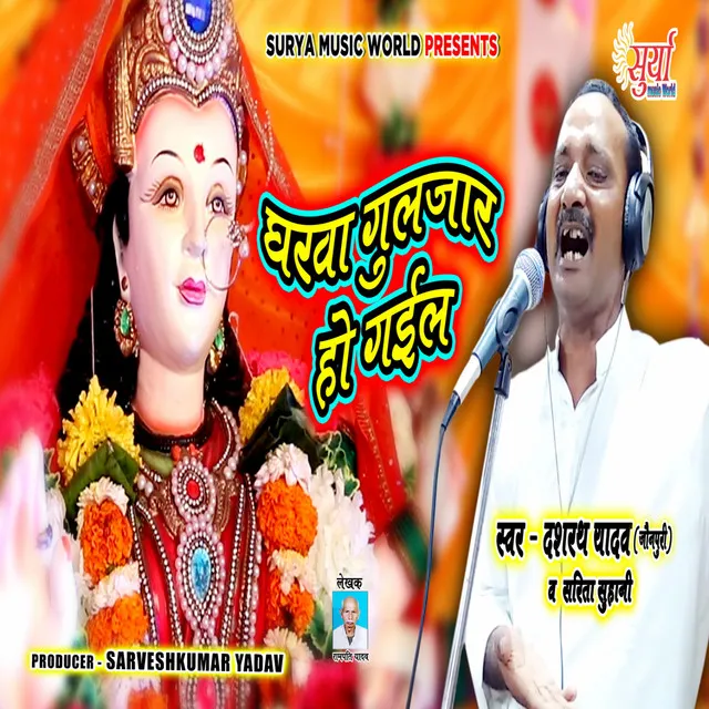 Gharva Guljar Ho Gail - Bhojpuri Song