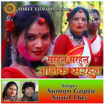 Sarhul Sarhul Aalak Sarhul by Sunil Das