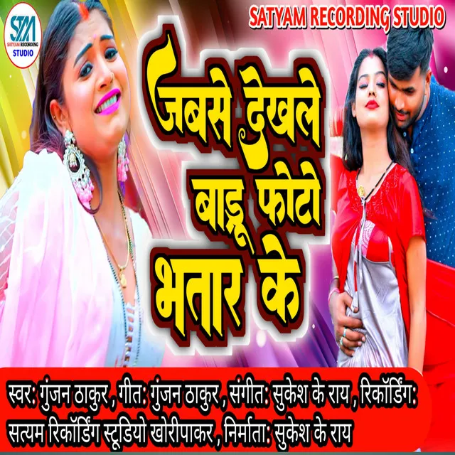 Jabse Dekhale Badu Photo Bhatar Ke - Bhojpuri Song