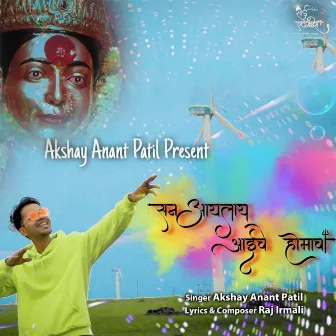 San Aaylay Aaiche Homacha by Akshay Anant Patil