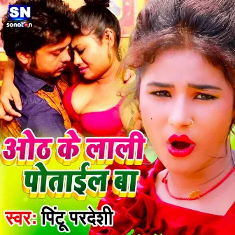 Oth K Lali Potail Ba (Bhojpuri) by 