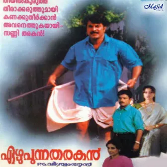 Ezhupunna Tharakan (Original Motion Picture Soundtrack) by Unknown Artist