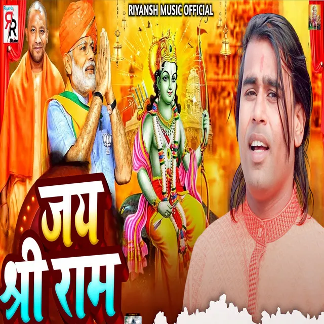 Jay Shree Ram (Maithili Video Song)