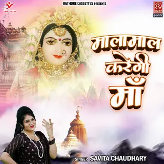 Malamal Karegi Maa by Savita Chaudhary