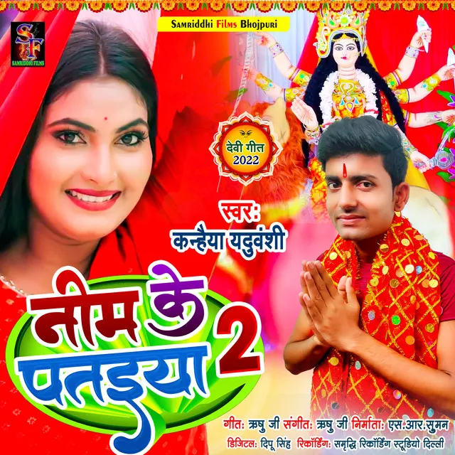 Neem Ke Pataiya 2 - Devi Geet