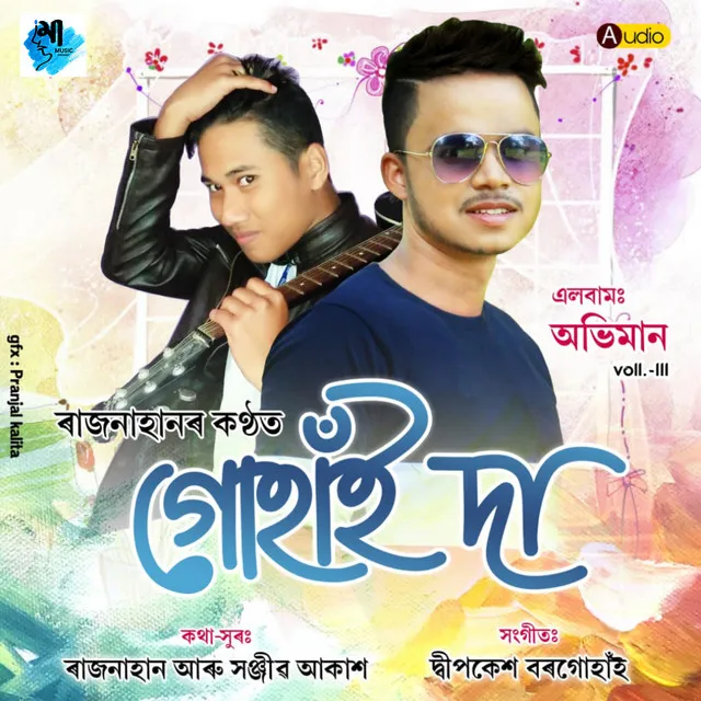 Gohain Da - Abhiman, Vol. 3