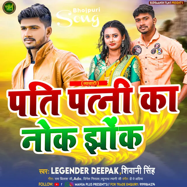 Pati Patni Ka Jhagra - Bhojpuri