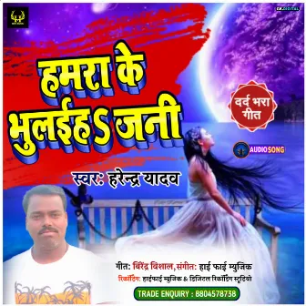 Humra Ke Bhulaiha Jani by Harendra Yadav