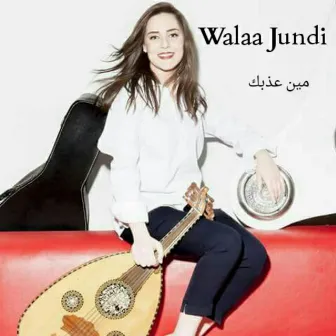 Meen Azabk by Walaa Al Jundi ولاء الجندي