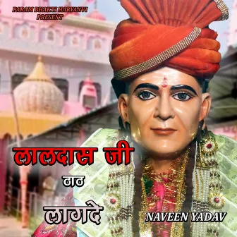 लालदास जी ठाठ लागदे by NAVEEN YADAV