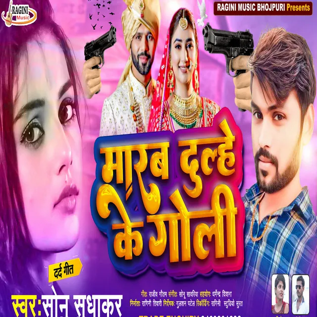 Marab Dulhe Ke Goli - Bhojpuri