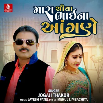 Mara Chiya Bhaine Aangne - Single by Jogaji Thakor