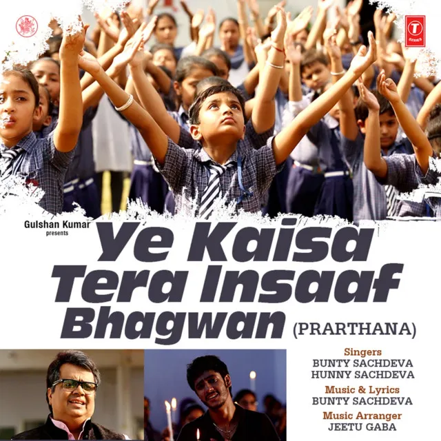 Ye Kaisa Tera Insaaf Bhagwan (Prarthana)