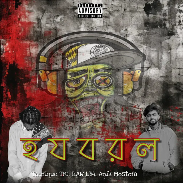 হ য ব র ল - Instrumental