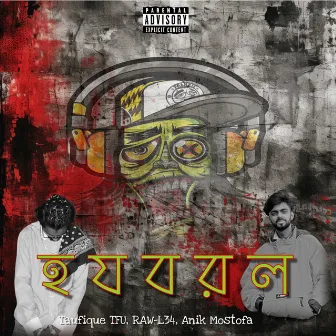 হ য ব র ল by R∆W-L 34