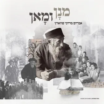 Mnon Umon by Avrum Mordche Schwartz