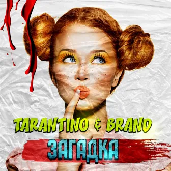 Загадка by Tarantino