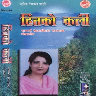 Hitko Kali by Janaki Bhattarai