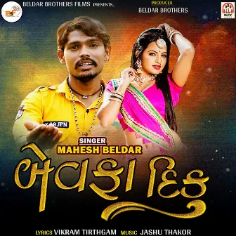 Bewafa Diku by Mahesh Beldar