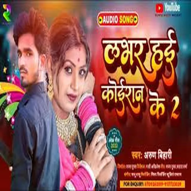 Labhar Hai Koiran Ke 2 - Bhojpuri