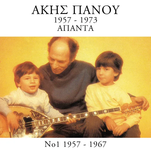 Apanta 1957 - 1973 (Vol. 1)