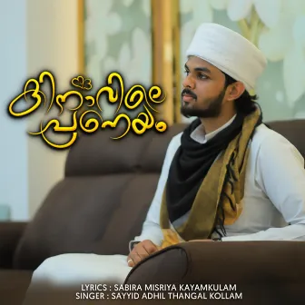 Kinavile Pranayam by Sayyid Adhil Thangal Kollam