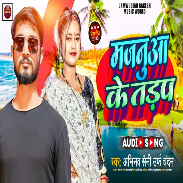 Majanuaa Ke Tadap - Bhojpuri Song 2022