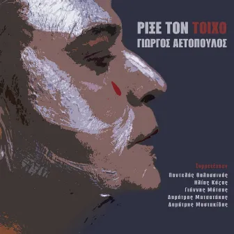 Rikse Ton Toiho by Giorgos Aetopoulos