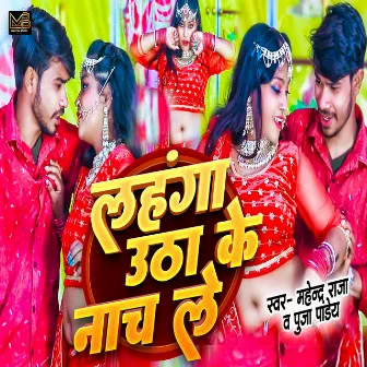 Lahanga Utha Ke Nach Le by Puja Pandey