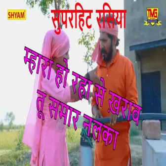 Mahara Ho Raha Se Kharab Tu Samar Nalka by 