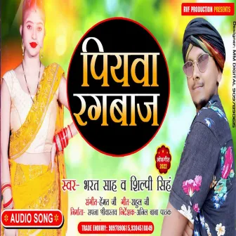 Piyeawa Rangbazz (Bhojpuri) by Shilpi Singh