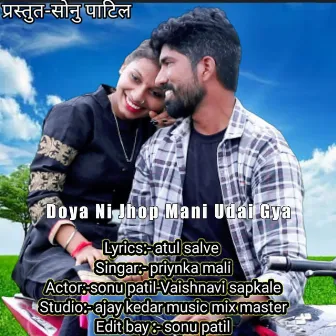 Doya Ni Jhop Mani Udai Gya by Priyanka Mali