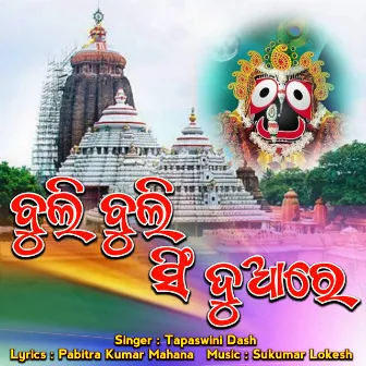 Buli Buli Sing Duare (New Sambalpuri Jagannath Bhajan) by 