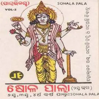 Sholapala Vol2 by 