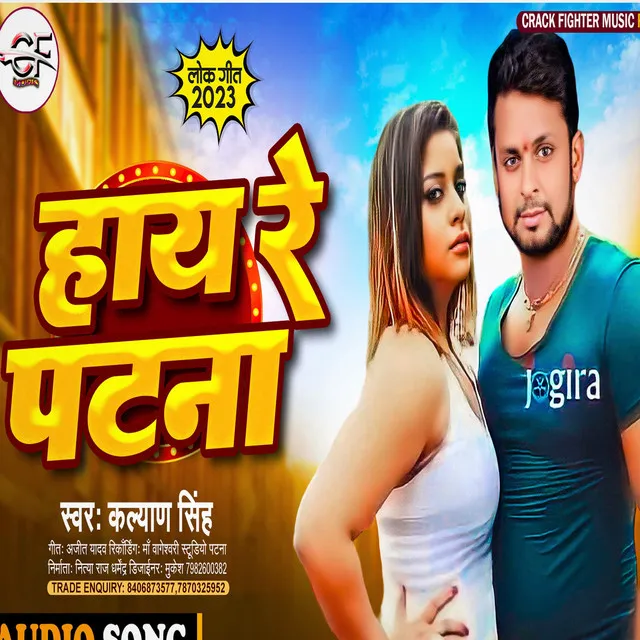 Hay Re Patna - bhojpuri