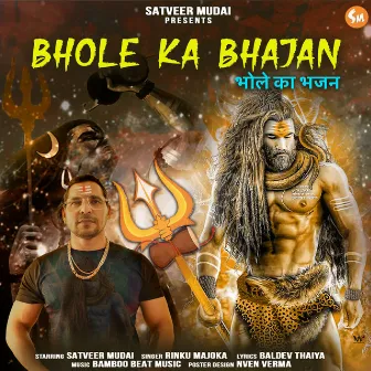 Bhole Ka Bhajan by Satveer Mudai